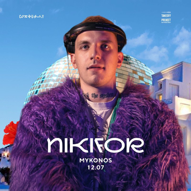 NIKIFOR на MYKONOS 12.07