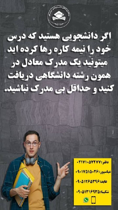 نگران رها کردن درس و دانشگاه …