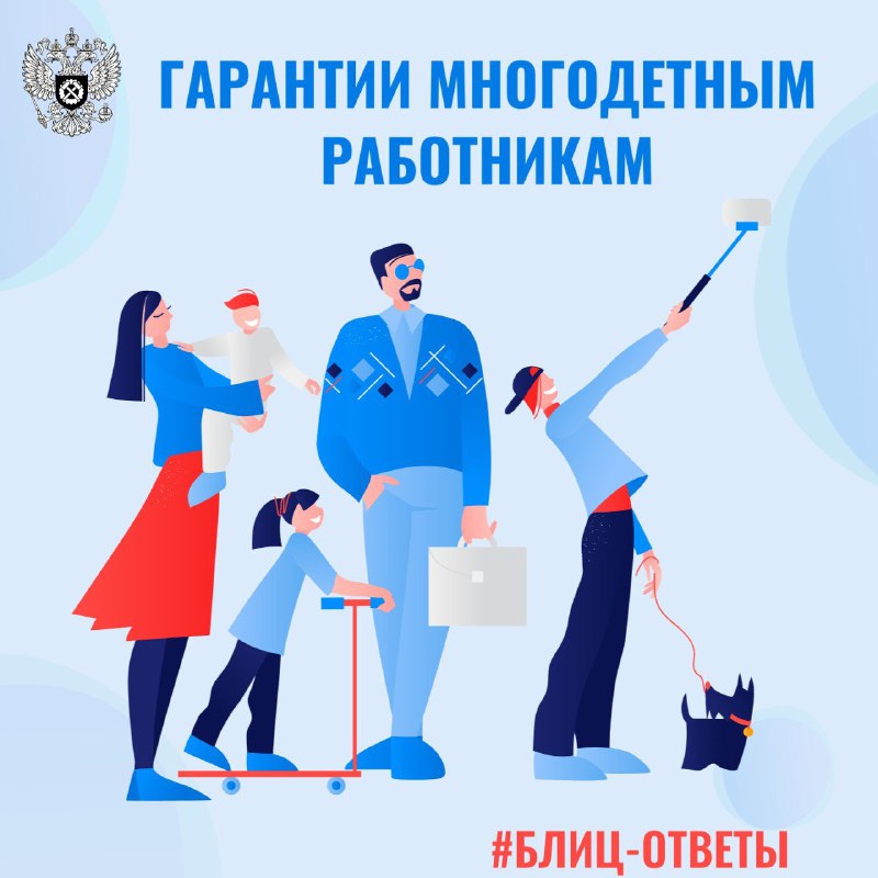 ***👨‍👩‍👧‍👦*** **Быть многодетным родителем** — это …