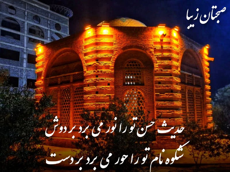 *****?*** حدیث حسن تو را نور …