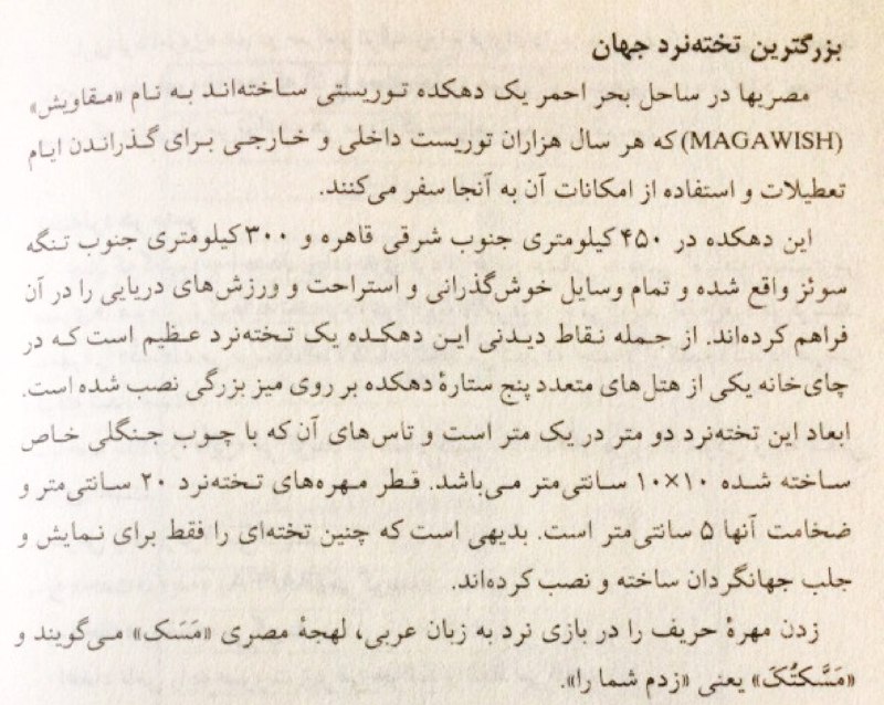 [@TakhteNard](https://t.me/TakhteNard) [#بزرگترين\_تخته](?q=%23%D8%A8%D8%B2%D8%B1%DA%AF%D8%AA%D8%B1%D9%8A%D9%86_%D8%AA%D8%AE%D8%AA%D9%87) \_نرد\_جهان