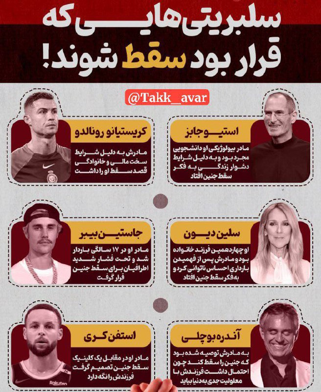 **مشهورترین انسان‌هایی که قرار بود سقط …