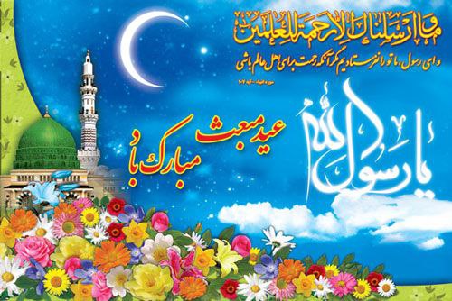 ***🌹***امشب که شب مبعث احمد باشد***🌹***