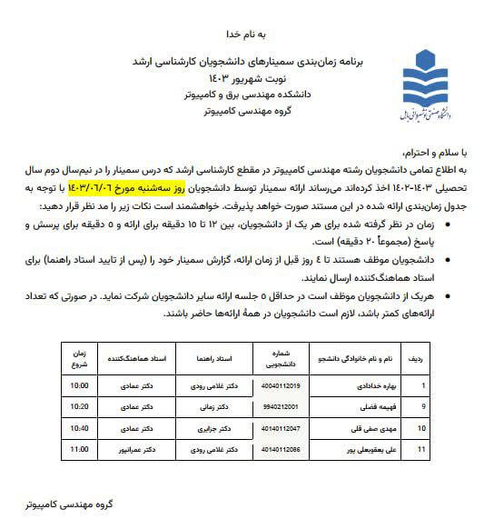 برنامه سمینار های کارشناسی ارشد مهندسی …