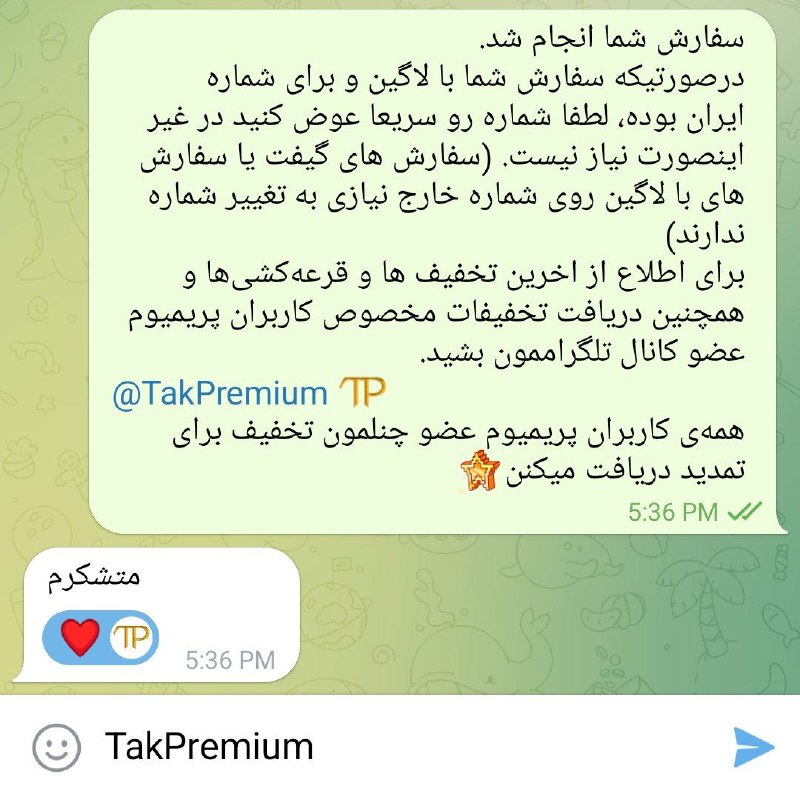 Tak Premium | تک پرمیوم