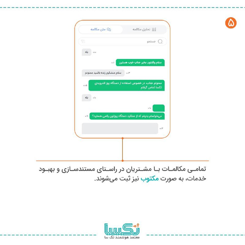معتمد هوشمند تکسا