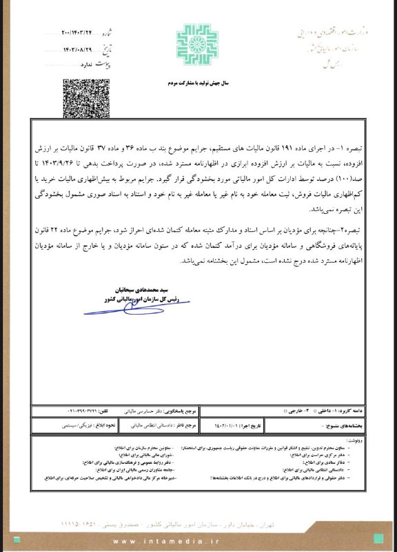 معتمد هوشمند تکسا
