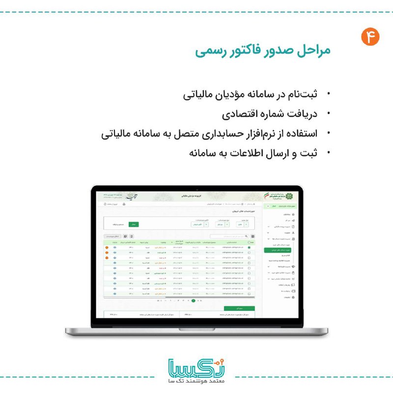 معتمد هوشمند تکسا