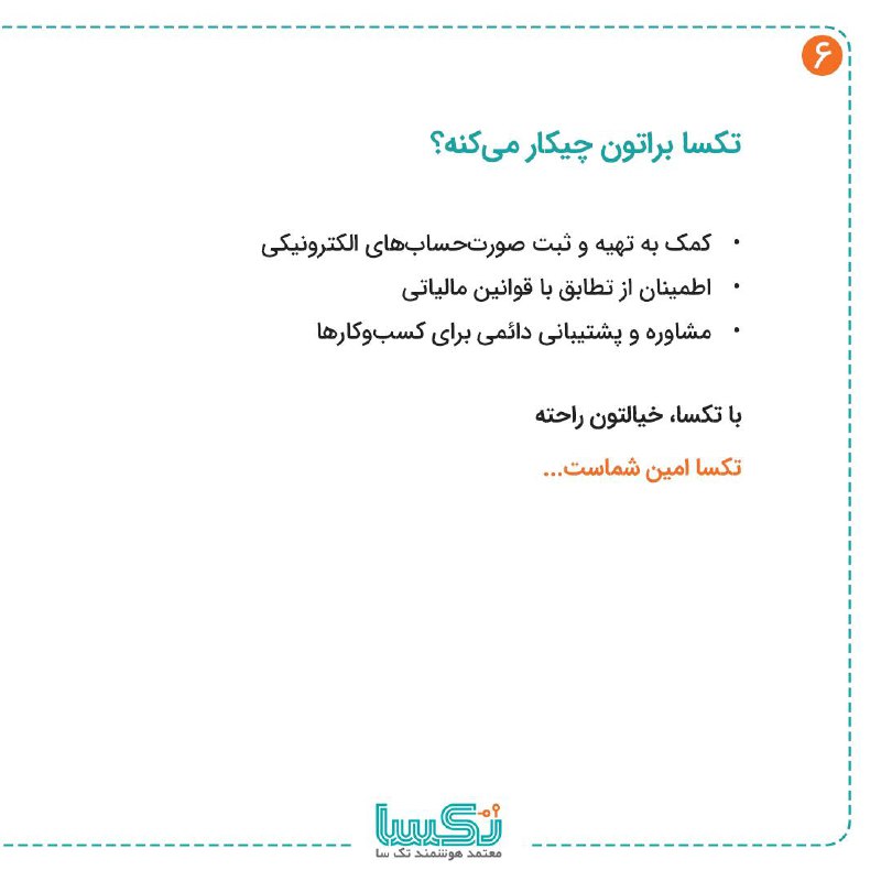 معتمد هوشمند تکسا