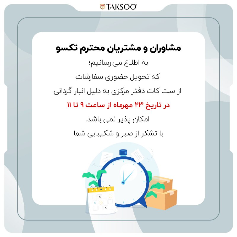 ***?***اطلاع رسانی تعطیلی ست کات دفتر …