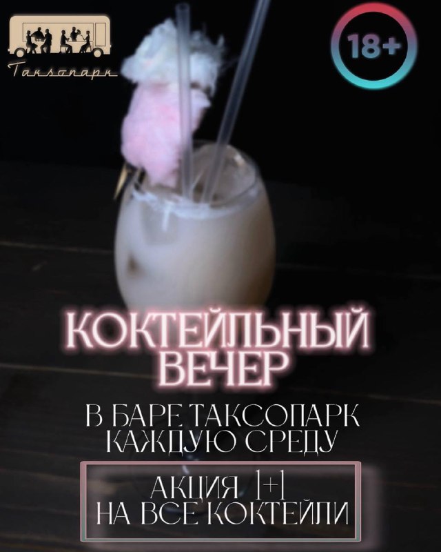 Таксопарк Бар