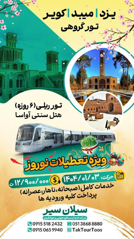 ***🎉***ویژه نوروز ۱۴۰۴