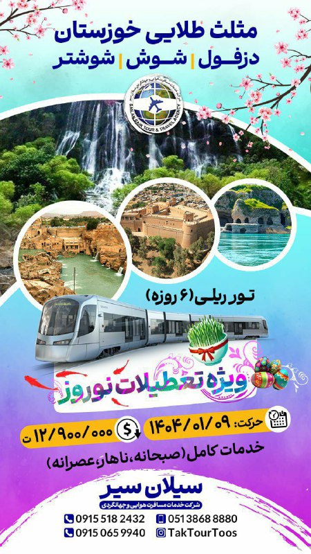 ***🌸***ویژه نوروز 1404***🌸***