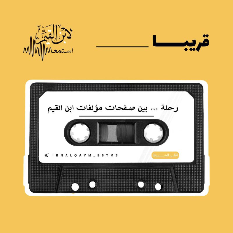 **قريبًا**