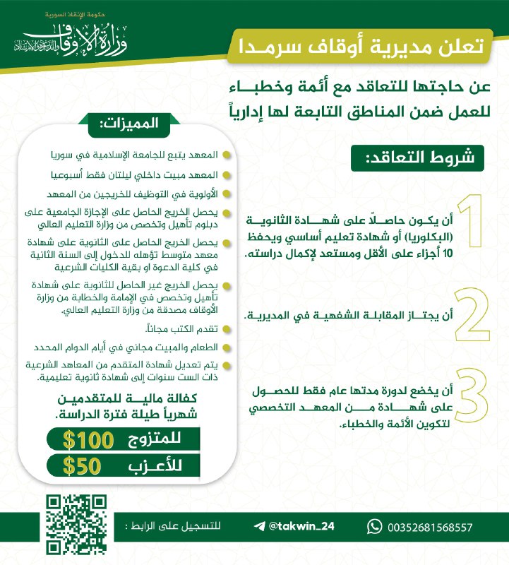 المعهد التخصصي لتكوين الأئمة والخطباء