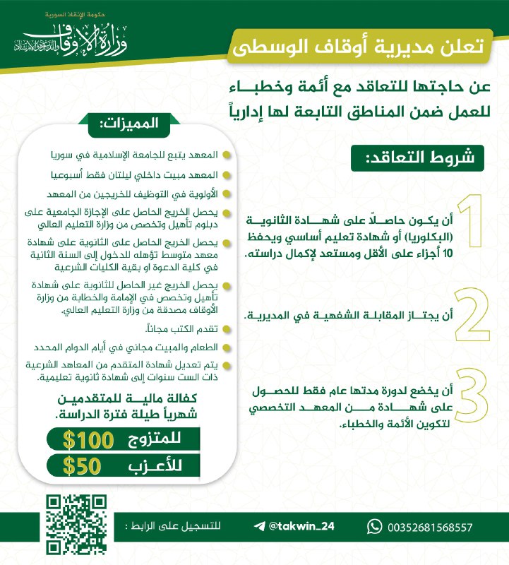 المعهد التخصصي لتكوين الأئمة والخطباء