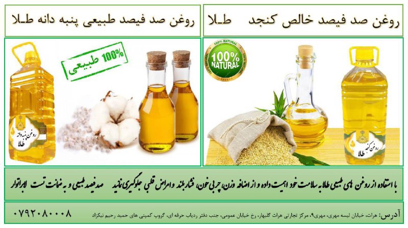 روغن صد فیصد طبیعی پنبه دانه …