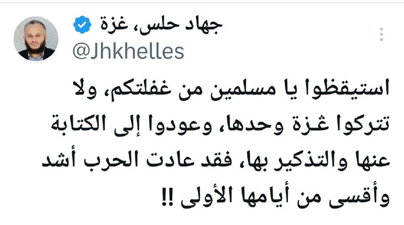 أحيوا قضيتها ولا تشعروا إخوانكم بأنهم …