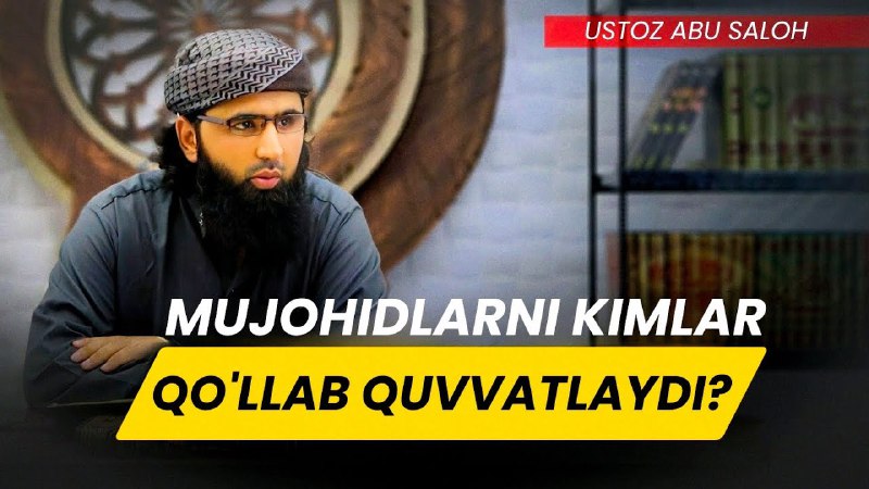 Mujohidlarni kimlar qo'llab quvvatlaydi? - [Abu …