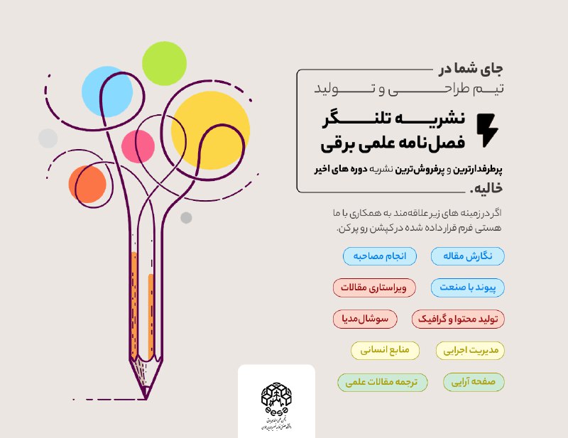 ***?*** **فراخوان همکاری با نشریهٔ علمی …