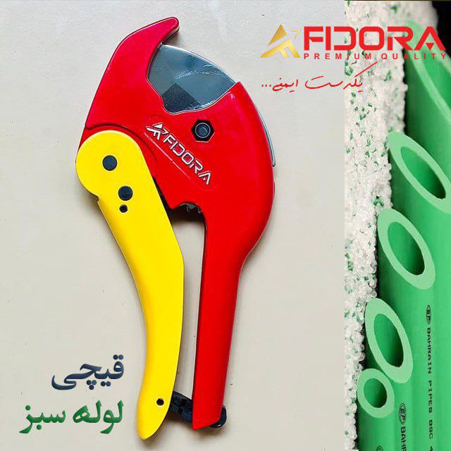 ***?***قیچی لوله سبز