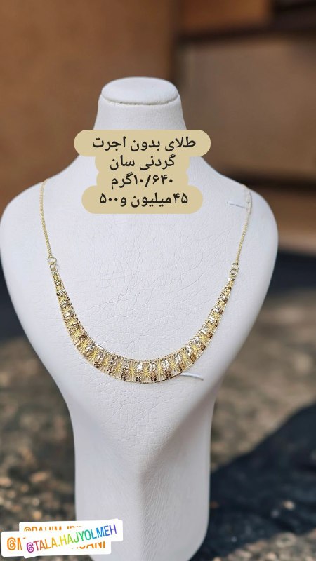 گردنی سان بدون اجرت