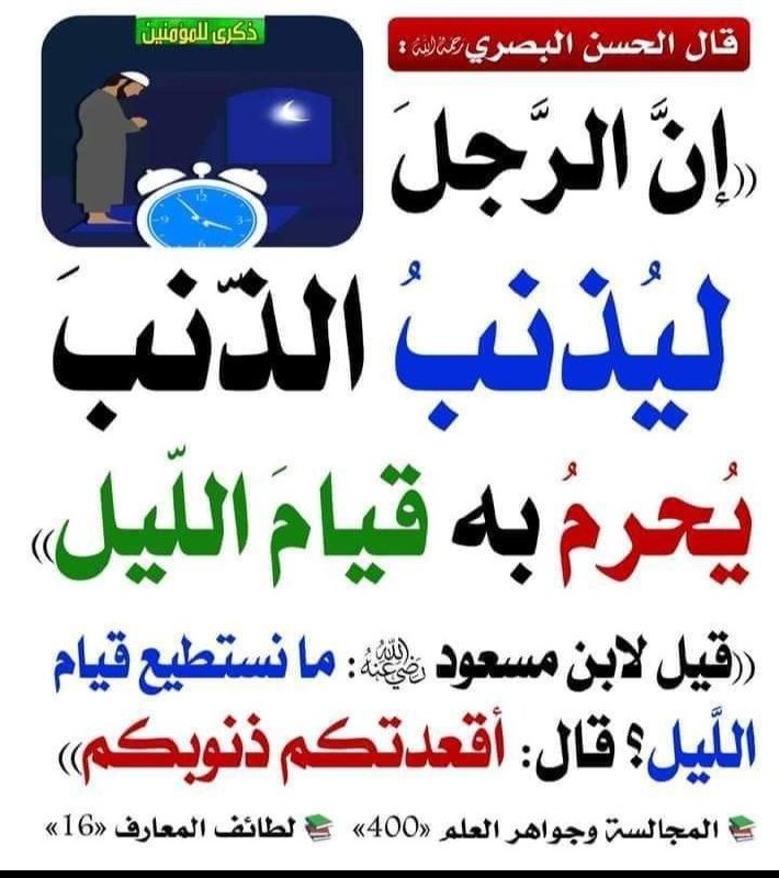 فوائد العلماء