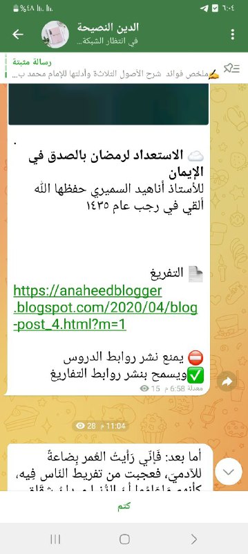 هذه لا يؤخذ عنها العلم