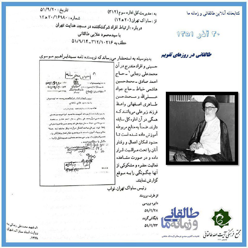 ***?*** **مسجد هدایتی‌ها در رصد ساواک**