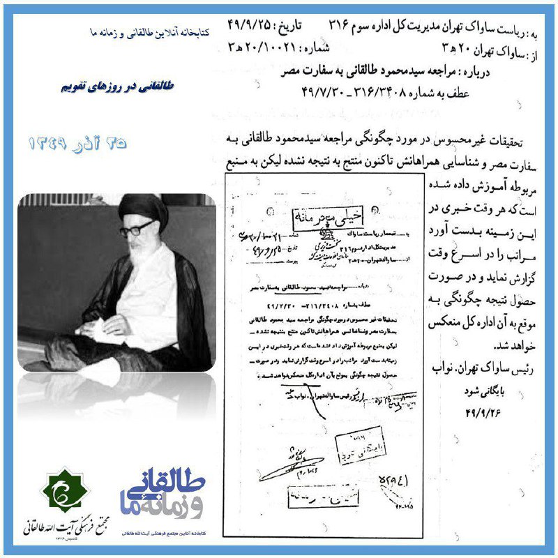 ***☘*****بی اطلاعی ساواک از دلیل مراجعه …