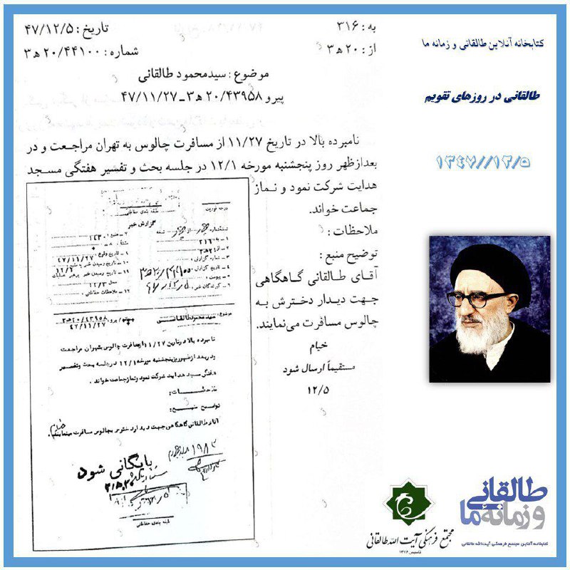 ***📌*****روزمره‌های طالقانی از نگاه ماموران ساواک**