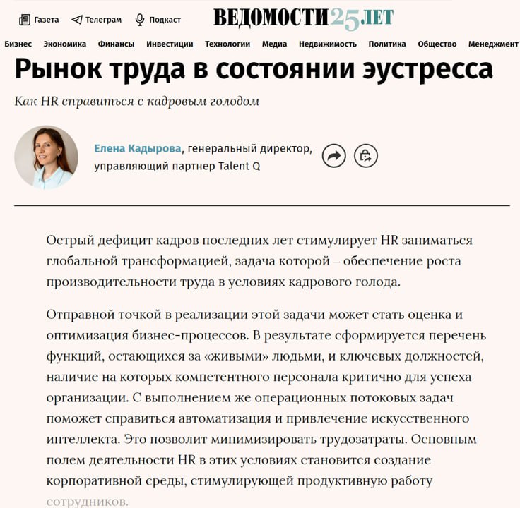 ***🗓*** В газете [«Ведомости»](https://www.vedomosti.ru/opinion/columns/2024/12/09/1080082-rinok-truda-v-sostoyanii-eustressa) вышла экспертная …