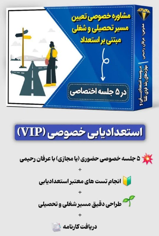 ***?***اطلاعات **استعدادیابی خصوصی(VIP)**.