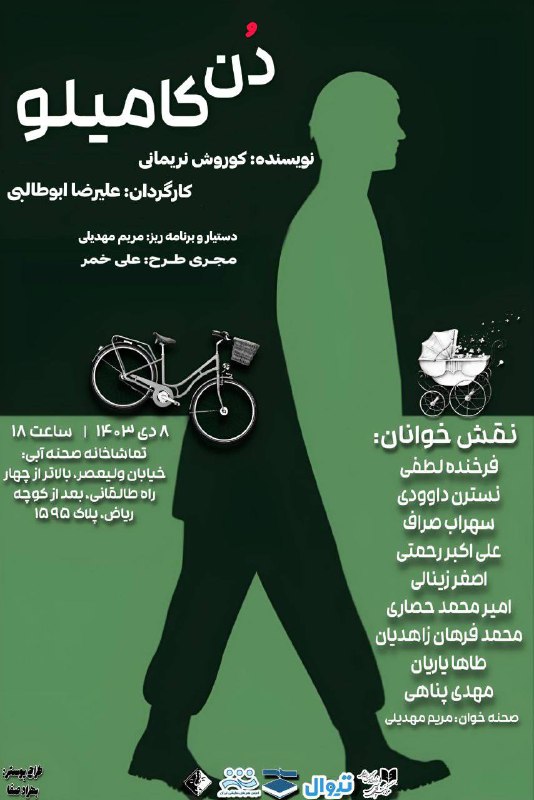 **نمایش نامه خوانی دن کامیلو