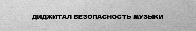 [​​Последние](https://telegra.ph/file/b5011eedd17b649dd14f0.jpg) пару дней много обсуждают взломы …