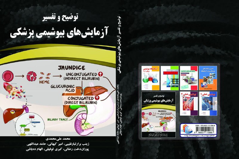کتاب توضیح و تفسیر آزمایش های …