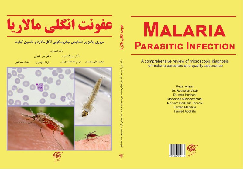 *****?*** کتاب** [#اطلس\_انگل\_شناسی](?q=%23%D8%A7%D8%B7%D9%84%D8%B3_%D8%A7%D9%86%DA%AF%D9%84_%D8%B4%D9%86%D8%A7%D8%B3%DB%8C) **(**[#مالاریا](?q=%23%D9%85%D8%A7%D9%84%D8%A7%D8%B1%DB%8C%D8%A7)**)**