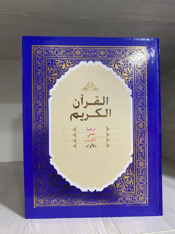 Qur'on orqali arab tilini o'rganish samarali …