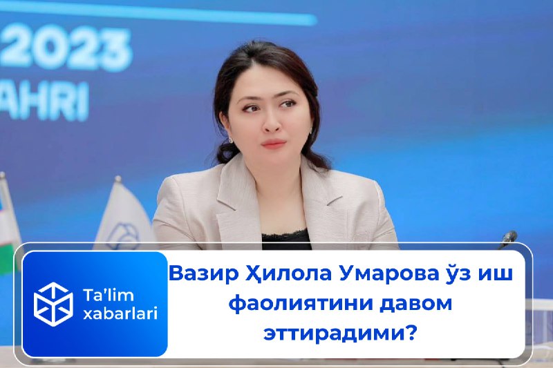 **Вазир Ҳилола Умарова ўз иш фаолиятини …