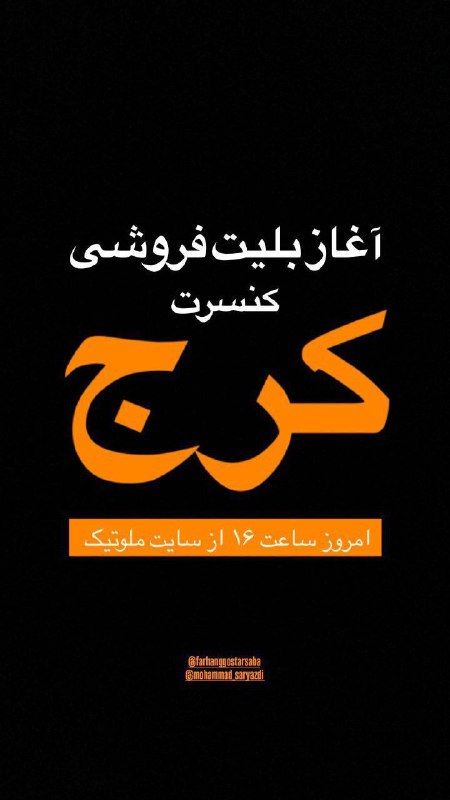 «کرج زیبا»