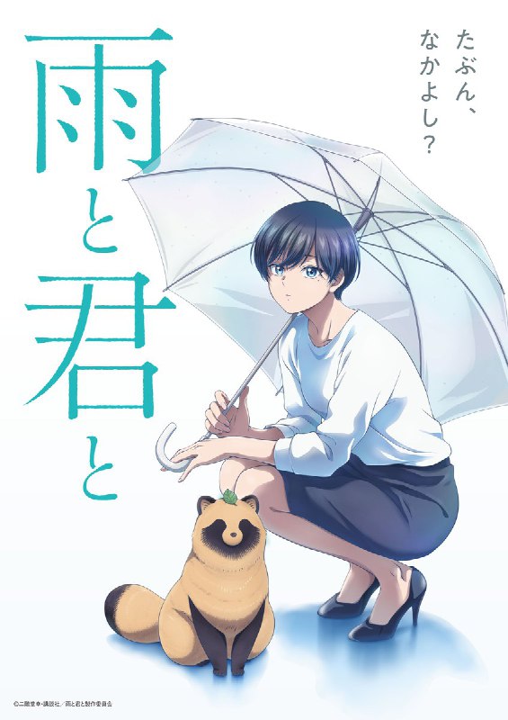 "With You and the Rain" Anime …