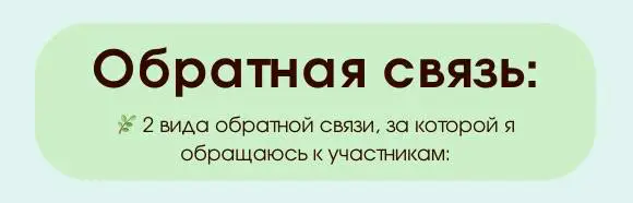 ***1️⃣*** **Я интересуюсь мнением каждого нового …