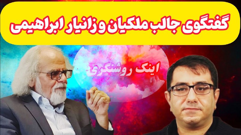گفتگوی جالب استاد ملکیان و زانیار …