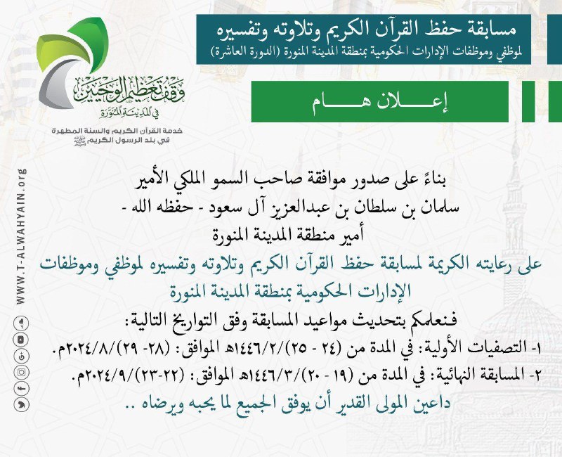 مسابقة الإدارات الحكومية - الدورة العاشرة …