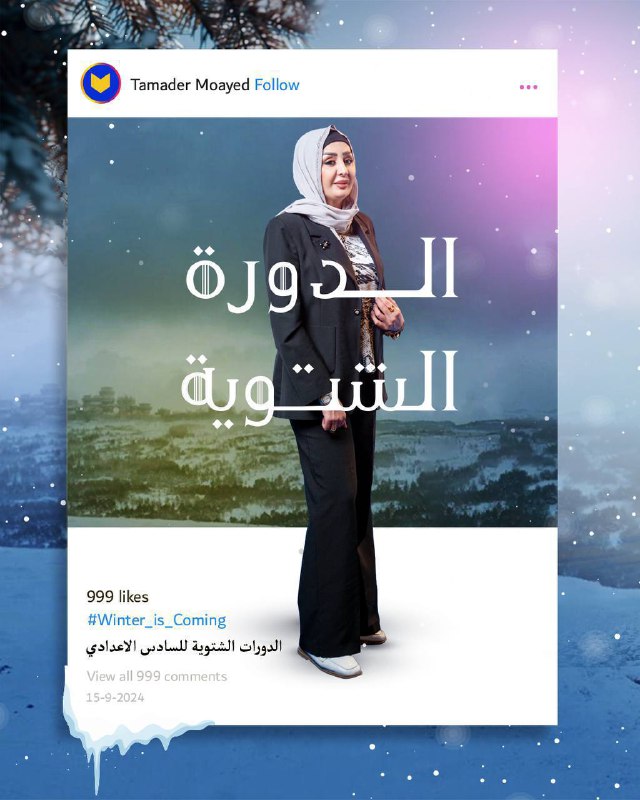 ***?***تعلن الاستاذة تماضر