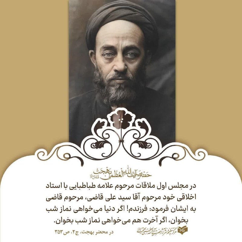***✍***حضرت آیت‌الله بهجت قدس‌سره: