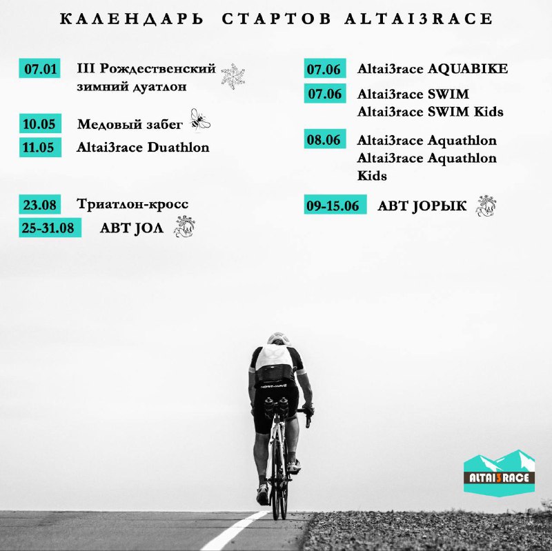 ALTAI3RACE уже поделились календарём стартов ALTAI3RACE …