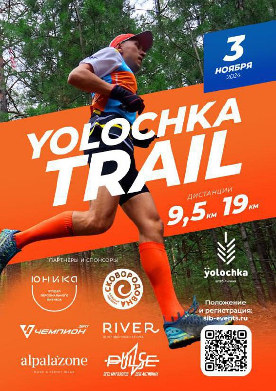 Yolochka trail - финальный забег этой …