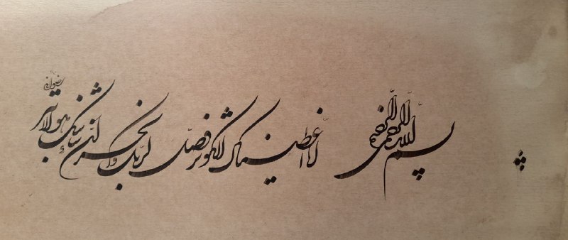 سوره کوثر