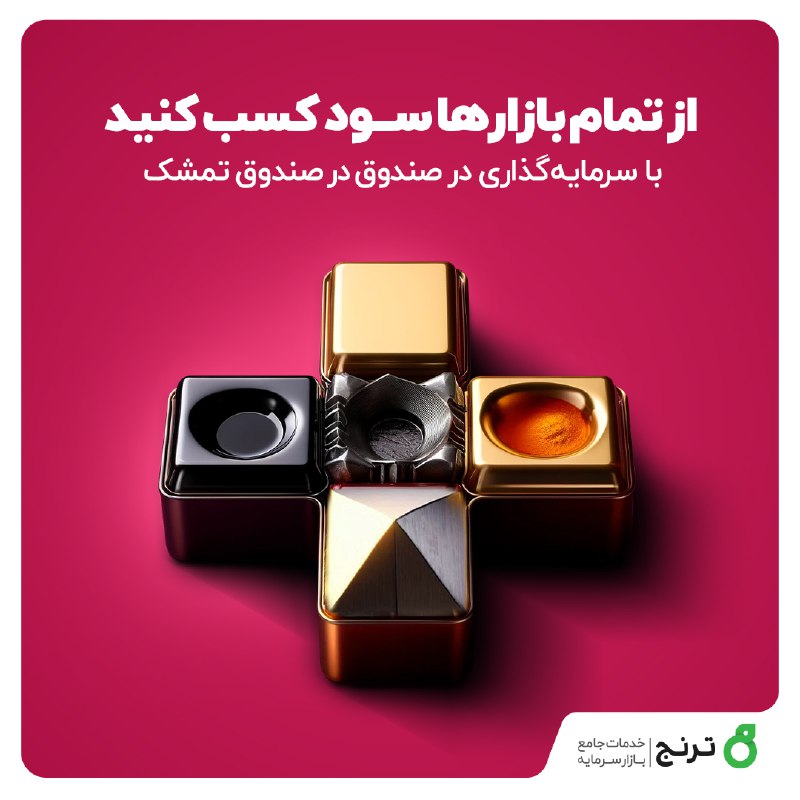 **از تمام بازارها سود کسب کنید**